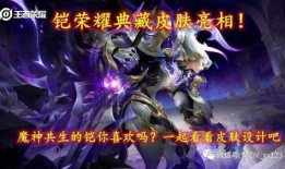 铠典藏皮肤最新爆料,神秘特效与独特设计惊艳亮相